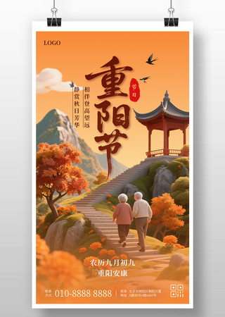 九九重阳节节日祝福宣传手机海报设计 九九重阳节节日祝福宣传手机海报设计