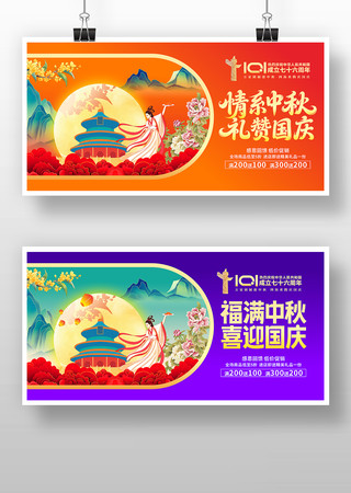 情系中秋国庆促销宣传