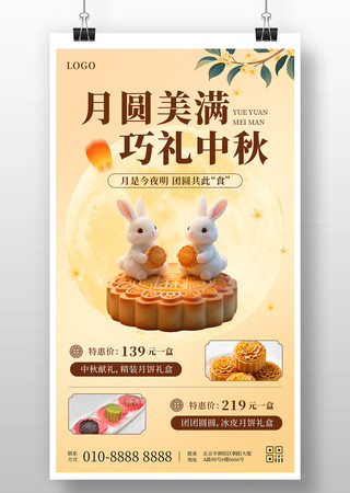 中秋节营销活动优惠宣传推广手机海报 中秋节营销活动优惠宣传推广手机海报