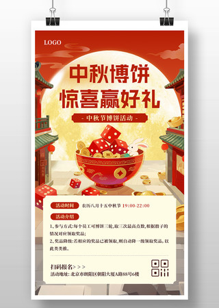 中秋节中秋博饼活动宣传介绍手机海报设计