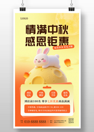 中秋商品钜惠特惠活动促销宣传介绍手机海报 中秋商品钜惠特惠活动促销宣传介绍手机海报