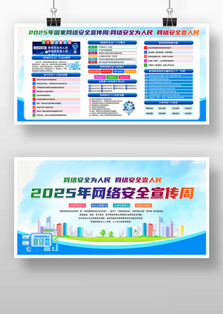 2025年国家网络安全宣传周 2025年国家网络安全宣传周