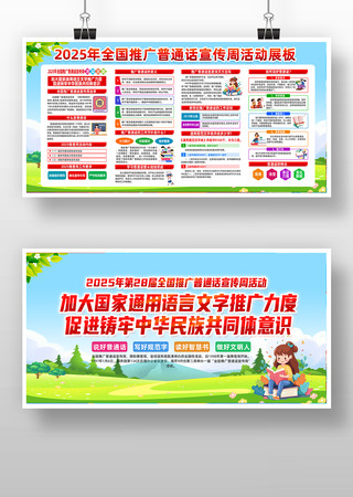 2025年全国推广普通话宣传周宣传栏 2025年全国推广普通话宣传周宣传栏