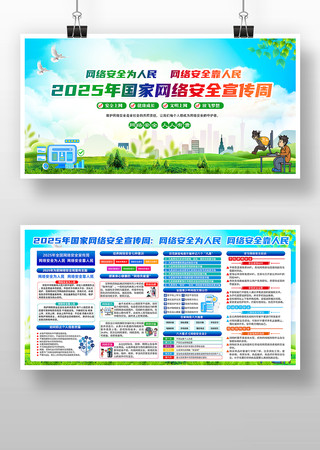 国家网络安全宣传周展板 国家网络安全宣传周展板