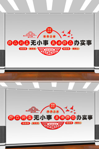 群众利益无小事便民服务中心文化墙