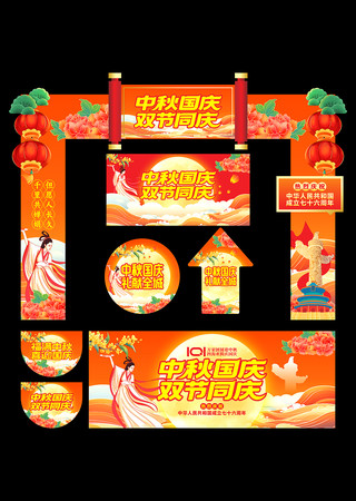 中秋国庆促销宣传素材