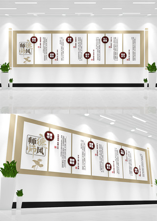 中式校园文化建设师德师风校园文化墙