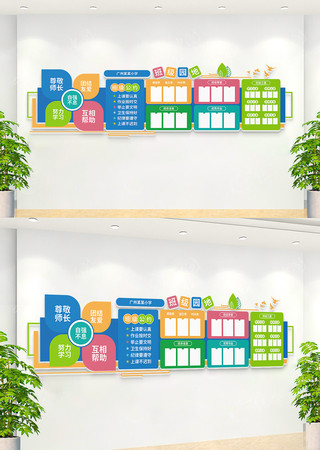 班级公园班级文化墙 班级公园班级文化墙