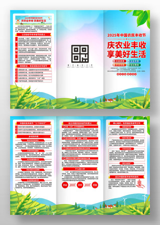 第八届中国农民丰收节三折页