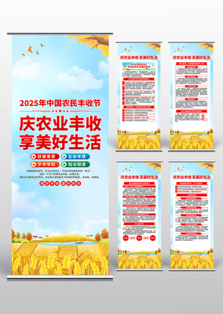 第八届中国农民丰收节易拉宝