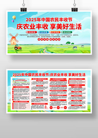 第八届中国农民丰收节展板