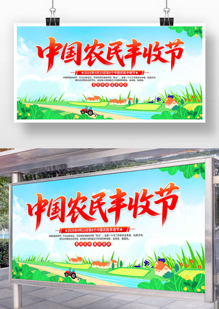 农民丰收节宣传展板