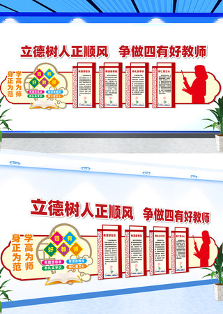 四有好教师文化墙