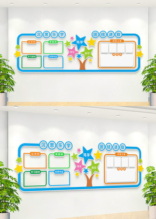 校园班级园地校园文化墙 校园班级园地校园文化墙