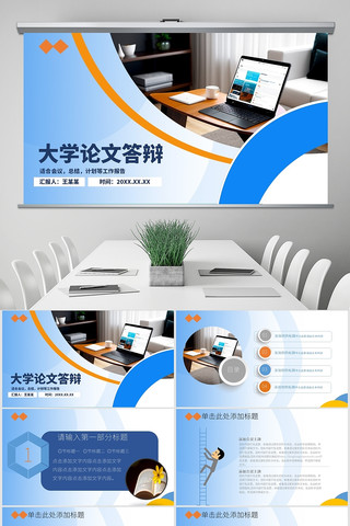 学术研究大学论文答辩开题报告ppt模板