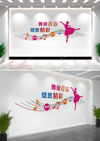 音乐舞蹈室文化墙背景墙 音乐舞蹈室文化墙背景墙