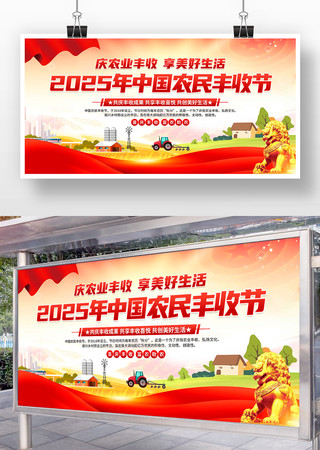 中国农民丰收节展板