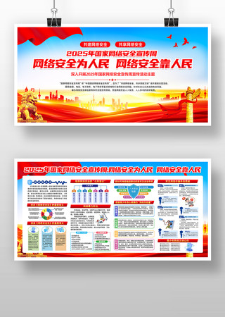 2025年国家网络安全宣传周 2025年国家网络安全宣传周