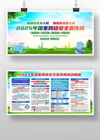 2025年国家网络安全宣传周 2025年国家网络安全宣传周