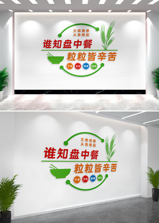 餐厅食堂文化墙形象墙标语