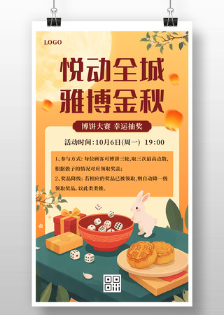 插画风中秋博饼大赛活动介绍宣传手机海报