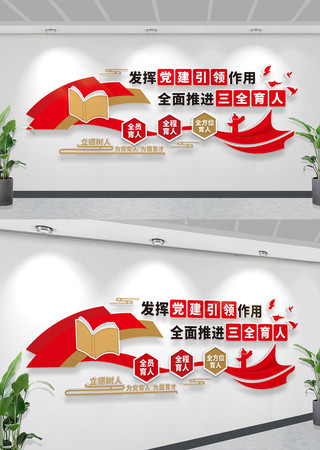 党建引领三全育人校园党建文化墙