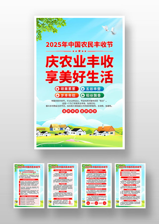 第八届中国农民丰收节海报