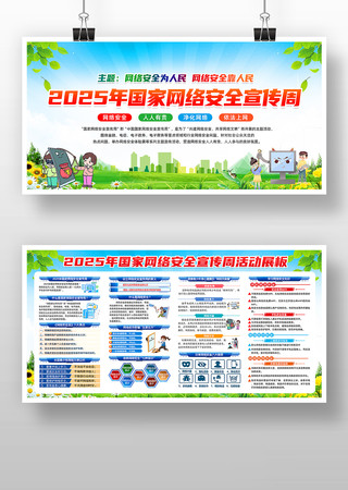 国家网络安全宣传周展板 国家网络安全宣传周展板