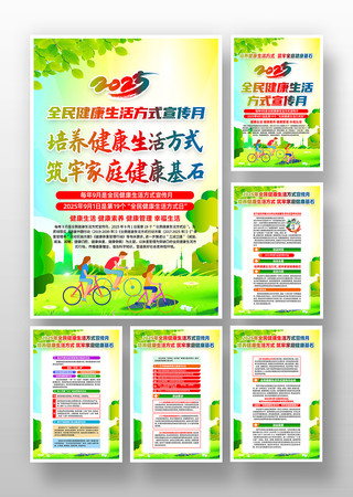 开展2025年全民健康生活方式宣传月挂画 开展2025年全民健康生活方式宣传月挂画