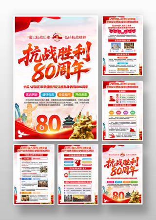 抗战胜利80周年宣传展板海报挂图