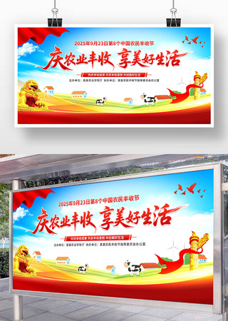 农民丰收节展板