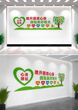 心理咨询室文化墙形象墙 心理咨询室文化墙形象墙