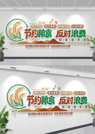 珍惜粮食文化墙校园食堂文化墙