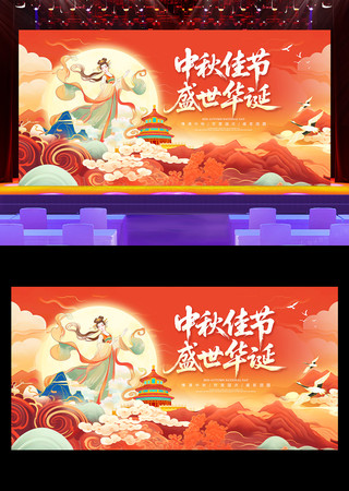 中秋佳节盛世华诞中秋国庆促销展板