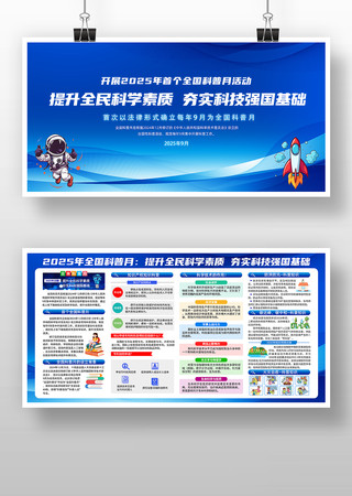 2025年全国科普月 2025年全国科普月