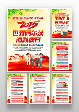 2025年世界阿尔茨海默病日挂画设计 2025年世界阿尔茨海默病日挂画设计