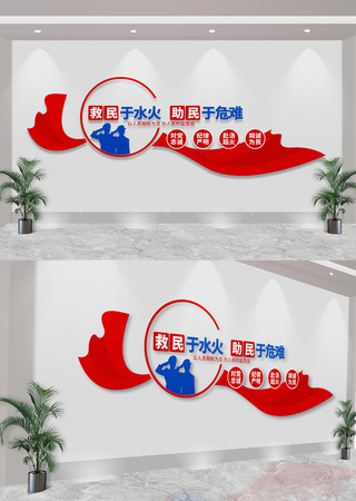 救民于水火助民于危难消防救援标语文化墙 救民于水火助民于危难消防救援标语文化墙