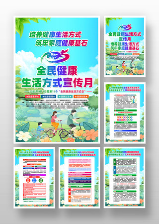 开展2025年全民健康生活方式宣传月挂画 开展2025年全民健康生活方式宣传月挂画