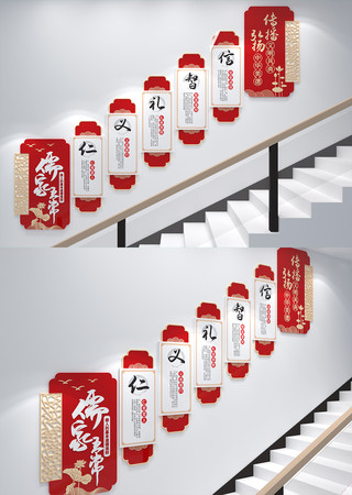 楼道仁义礼智信传统道德讲堂校园文化墙