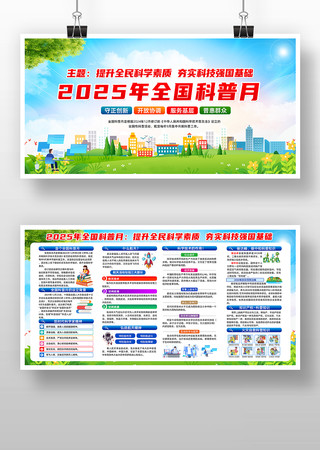 首个全国科普月 首个全国科普月