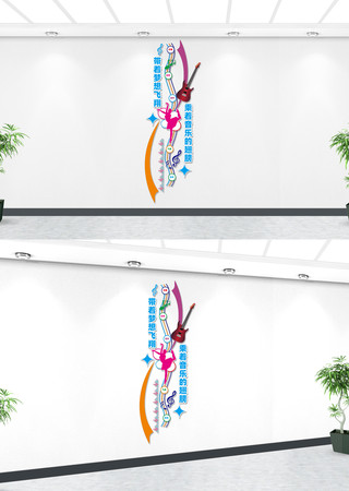 竖版音乐室文化墙 竖版音乐室文化墙