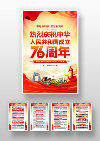 2025年国庆节海报 2025年国庆节海报