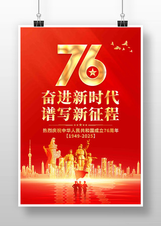 2025年国庆节海报设计 2025年国庆节海报设计