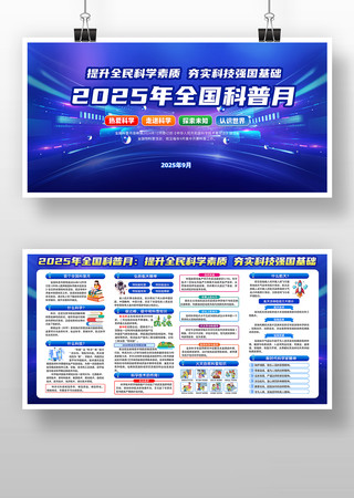 2025年全国科普月 2025年全国科普月