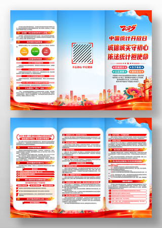 2025年中国统计开放日活动三折页