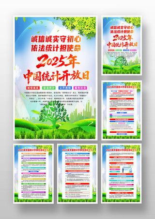 2025年中国统计开放日活动主题挂画