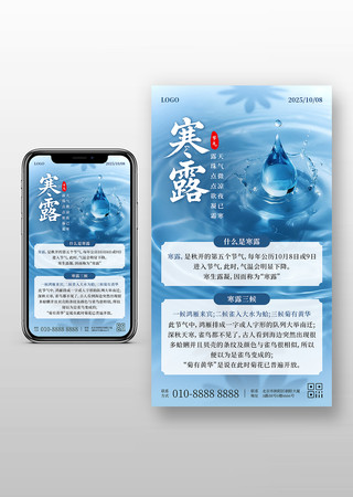 二十四节气寒露知识科普宣传手机海报设计 二十四节气寒露知识科普宣传手机海报设计