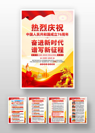 国庆节海报 国庆节海报
