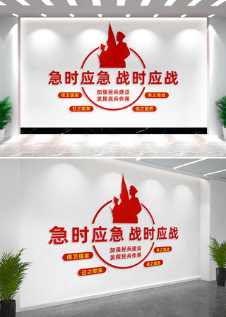 急时应急战时应战民兵文化墙 急时应急战时应战民兵文化墙