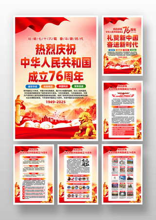 庆祝中华人民共和国成立76周年历程挂画 庆祝中华人民共和国成立76周年历程挂画